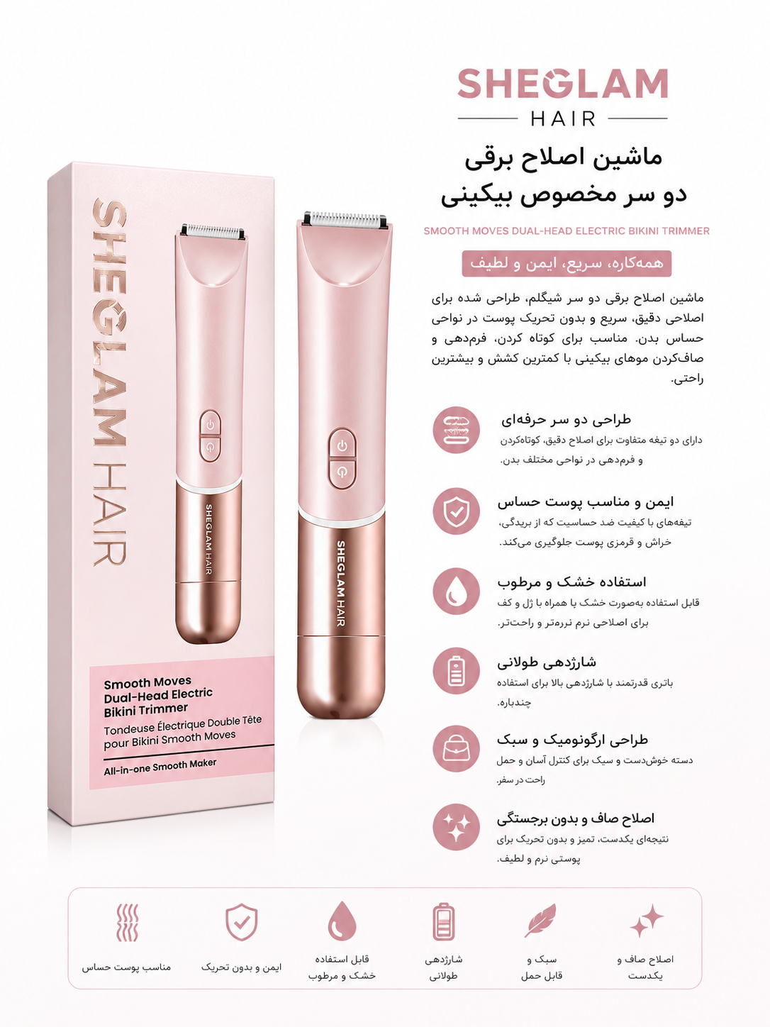 شیور دو کاره شیگلم مدل SGH-ENT-01