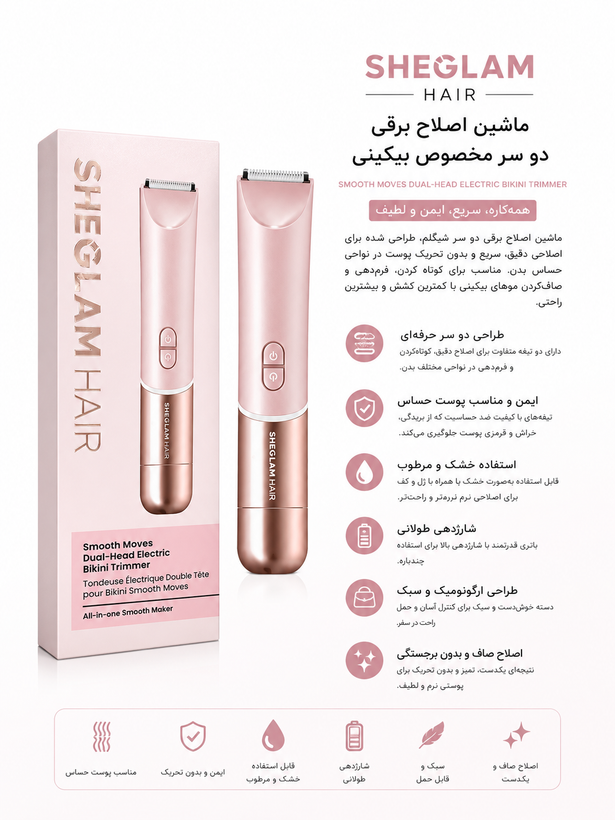 شیور دو کاره شیگلم مدل SGH-ENT-01